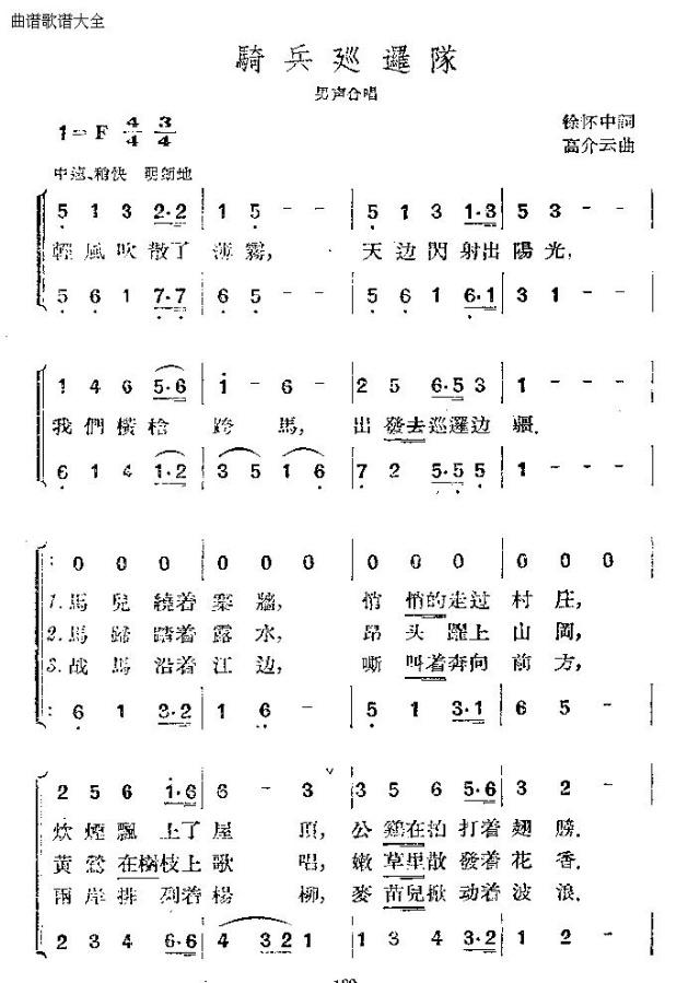 骑兵巡逻队(五字歌谱)1