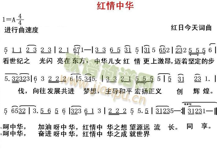 红情中华(四字歌谱)1