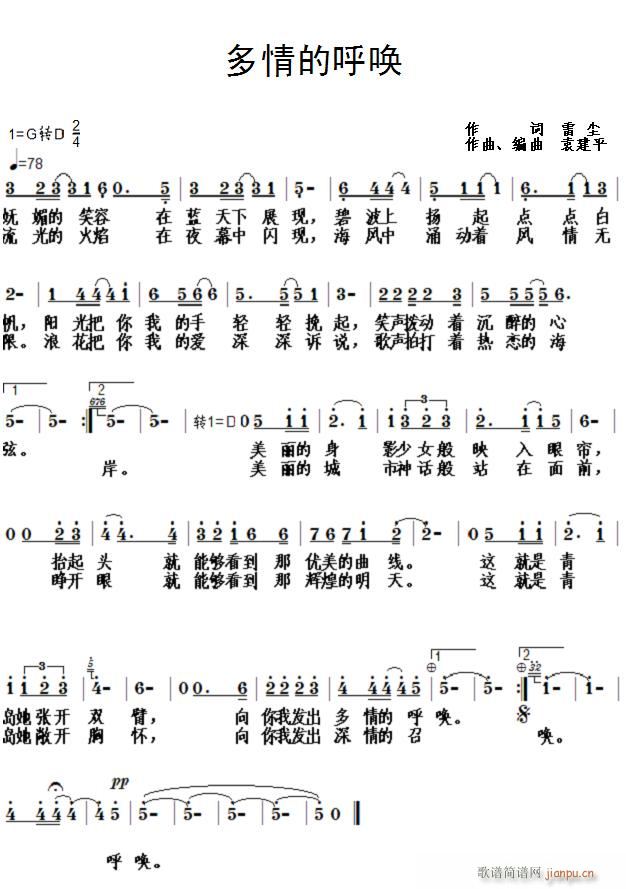 多情的呼唤(五字歌谱)1