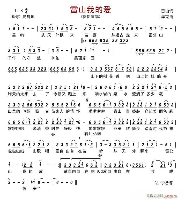 雷山我的爱(五字歌谱)1