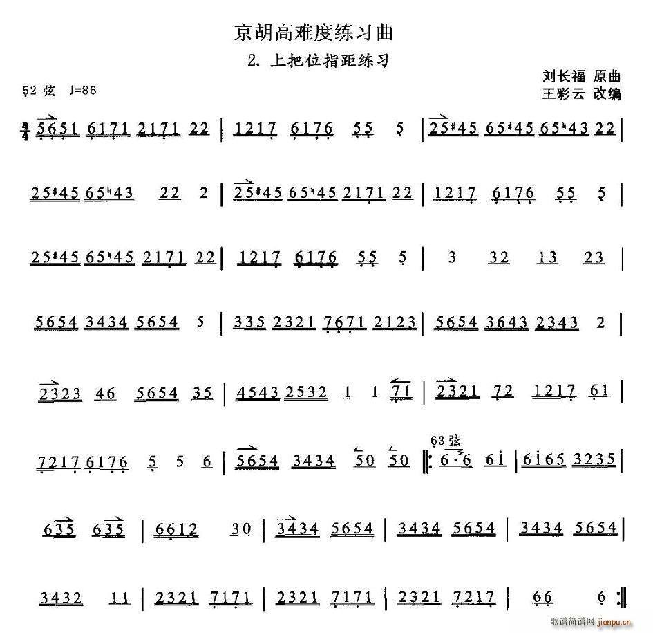 京胡高难度练习曲2、上把位指距练习(十字及以上)1