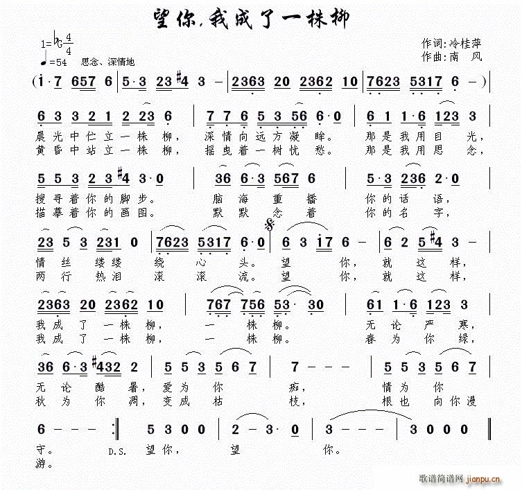 望你 我成了一株柳(九字歌谱)1