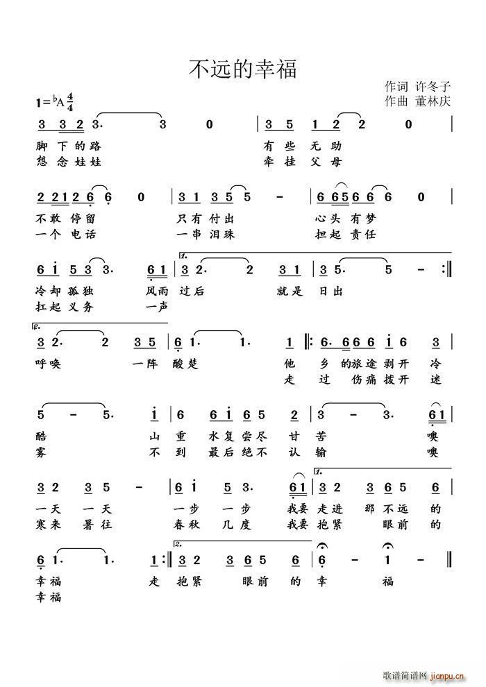 不远的幸福(五字歌谱)1