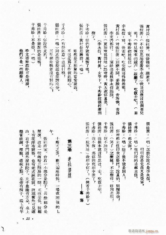 剧本 戏曲剧本专刊 第一辑 目录1 60(十字及以上)15