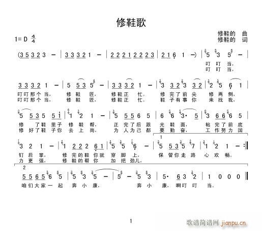 修鞋歌(三字歌谱)1