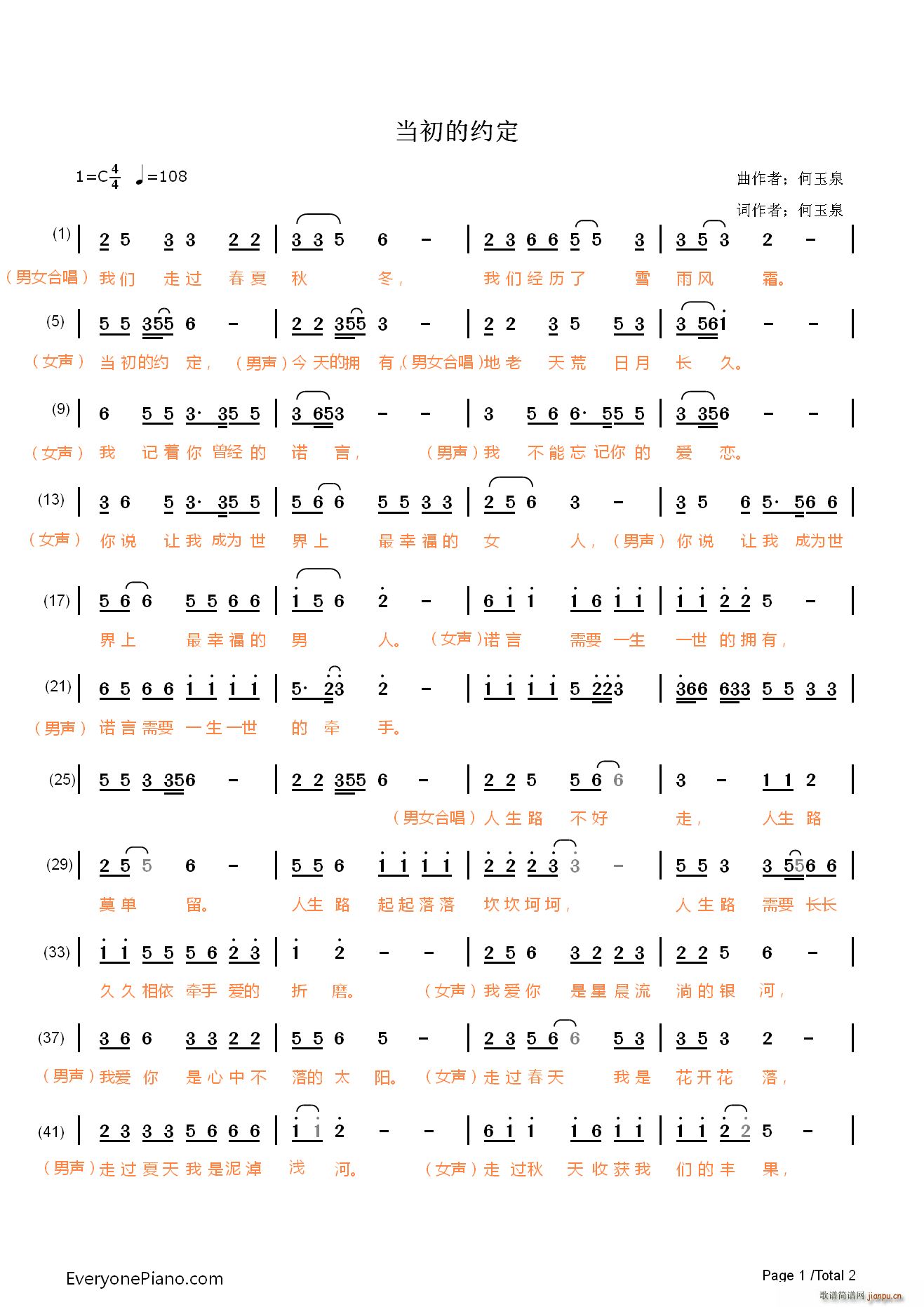 当初的约定(五字歌谱)1