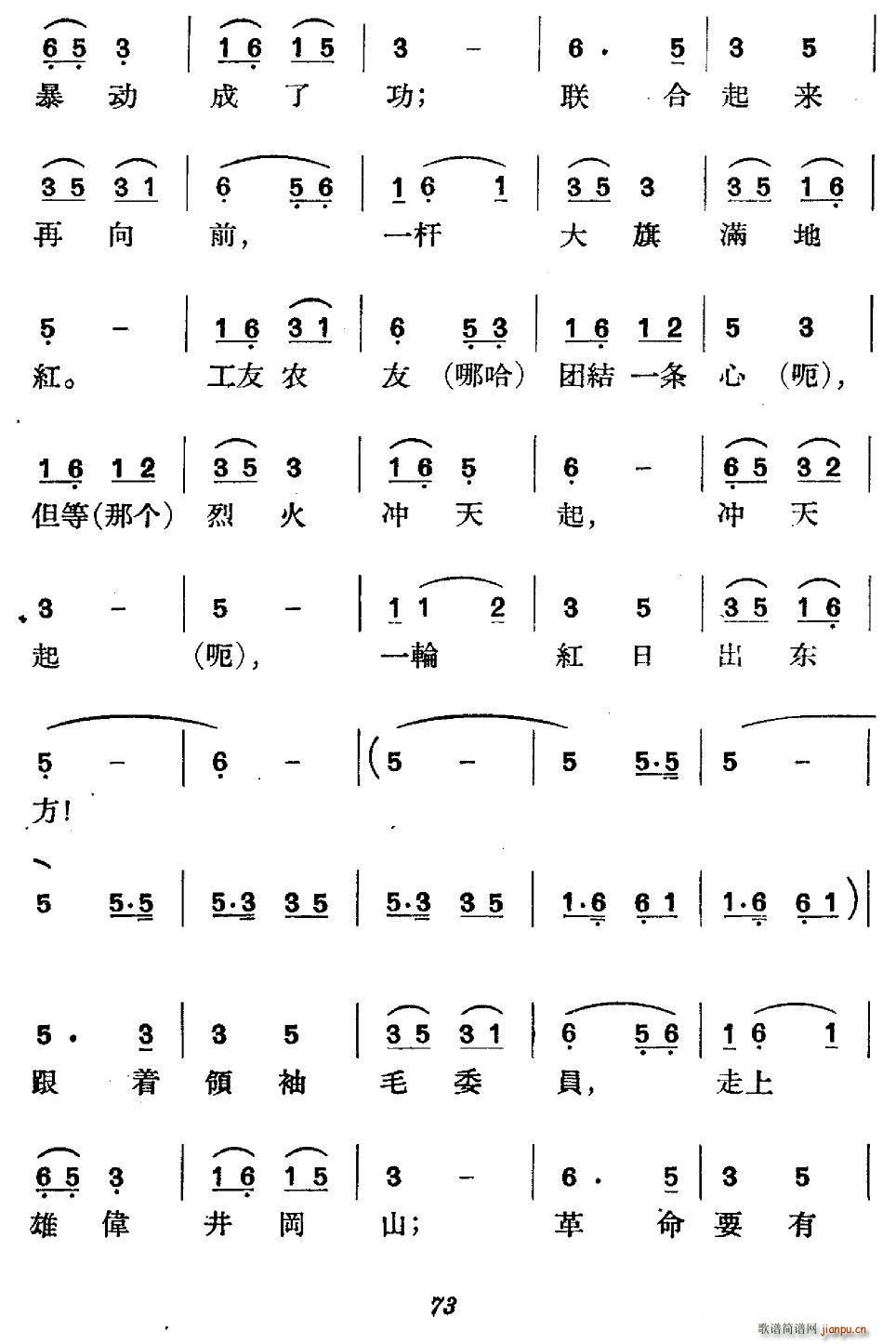 第一场 星星之火 秋收暴动歌(十字及以上)5