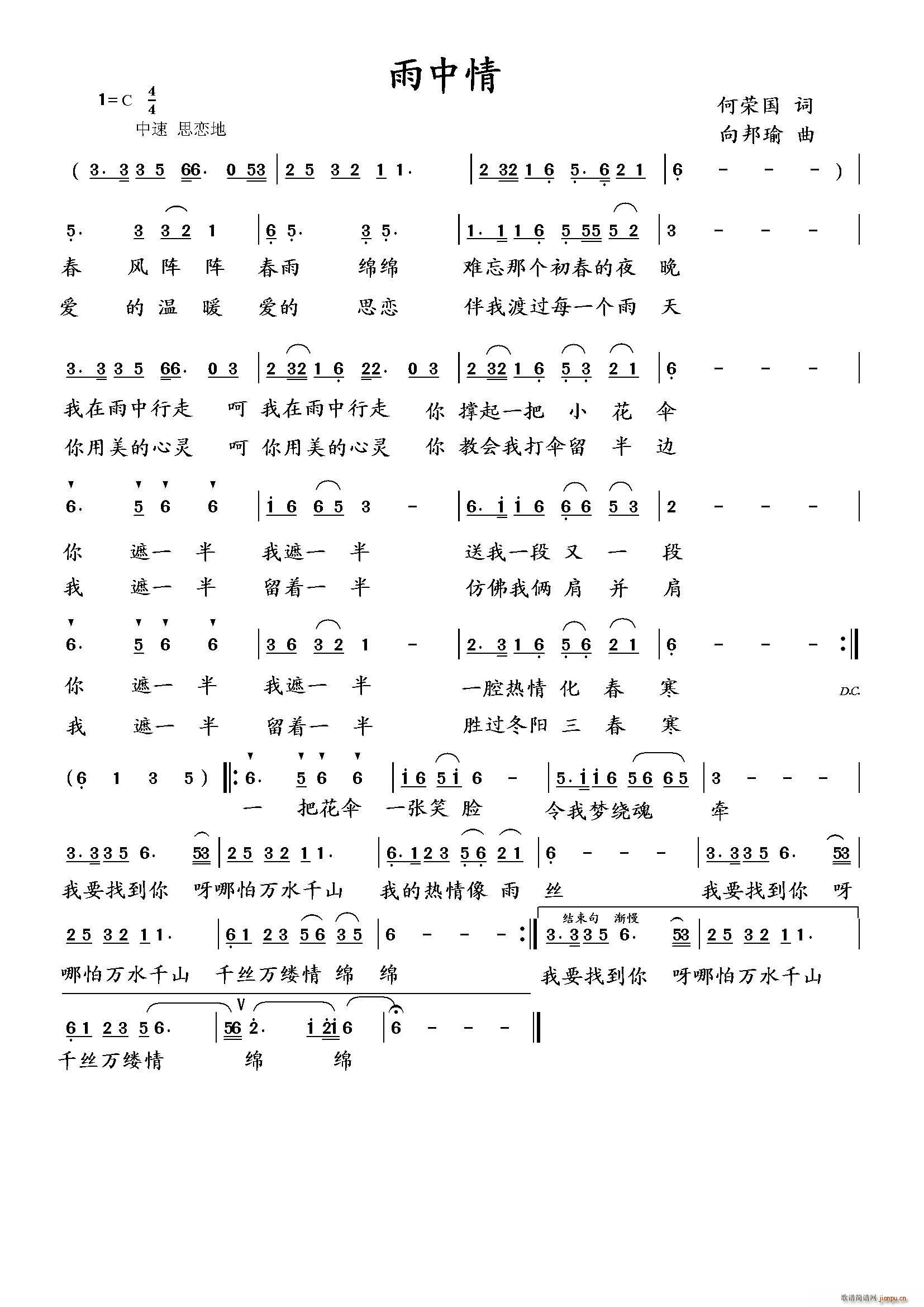 雨中情 何荣国 词(九字歌谱)1