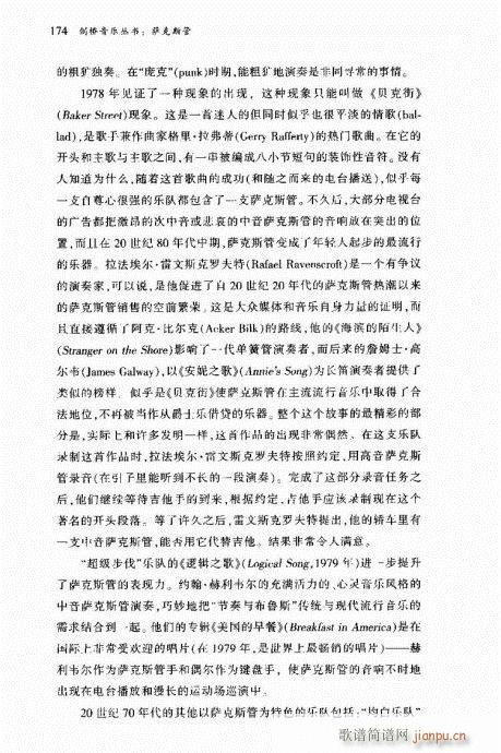萨克斯管162-181(十字及以上)13