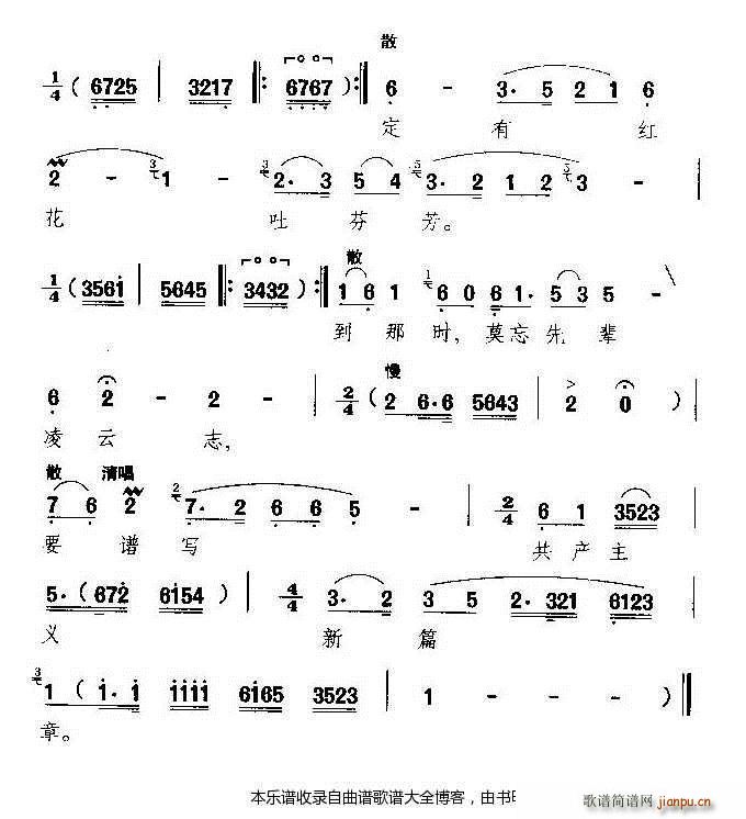 越剧 要谱写共产主义新篇章 戏谱(越剧曲谱)7