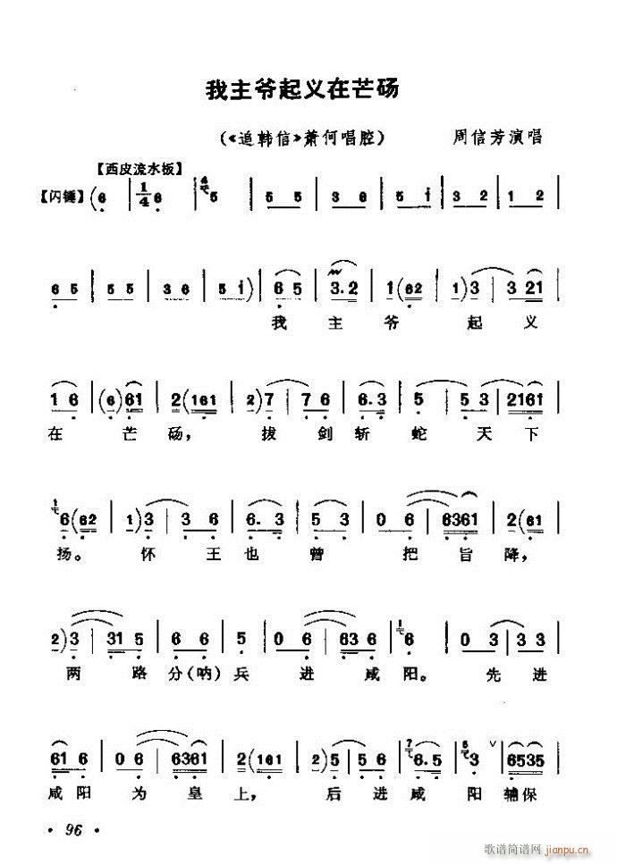 京剧著名唱腔选 上集 61 120(京剧曲谱)36