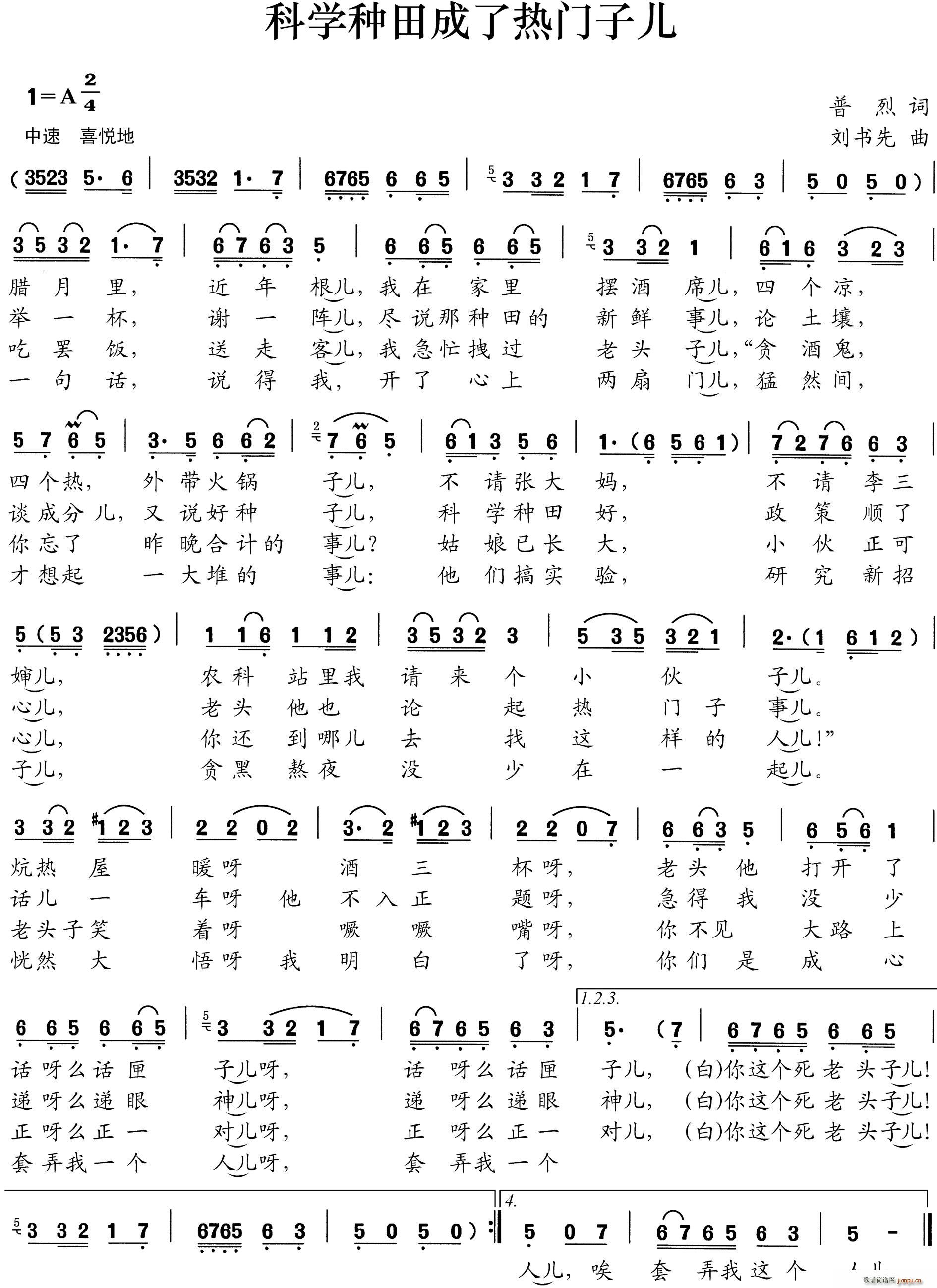 科学种田成了热门子(九字歌谱)1