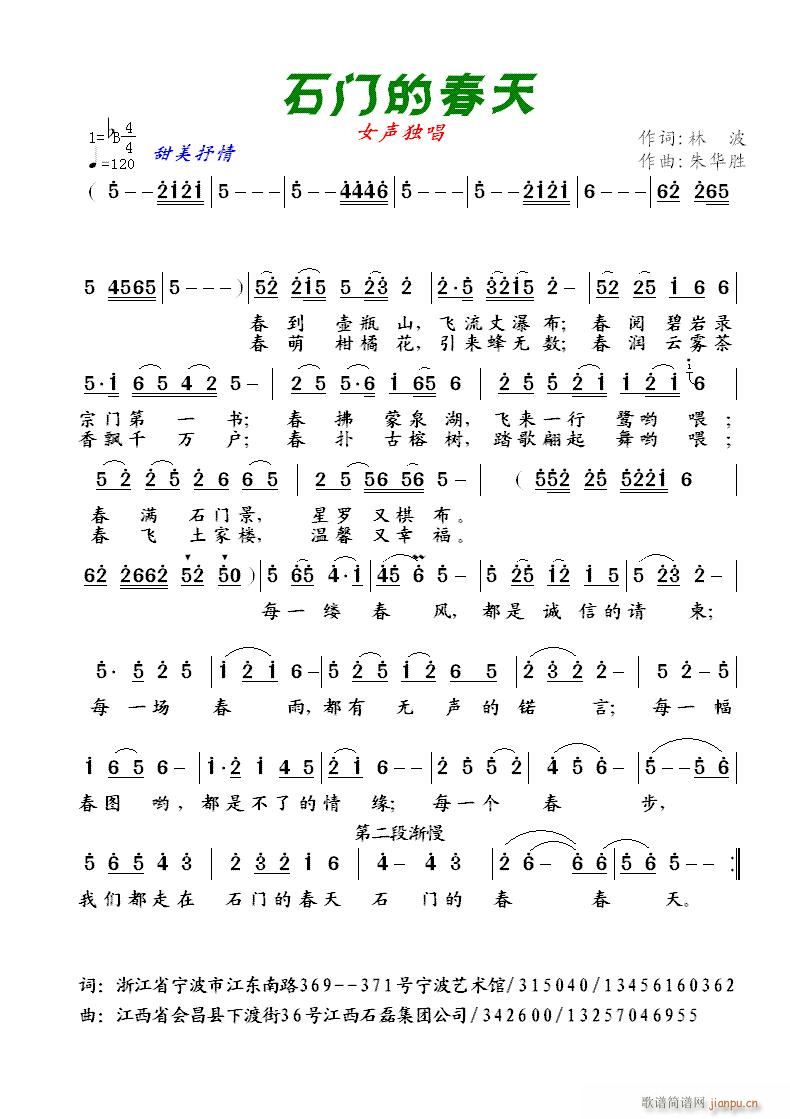 石门的春天(五字歌谱)1