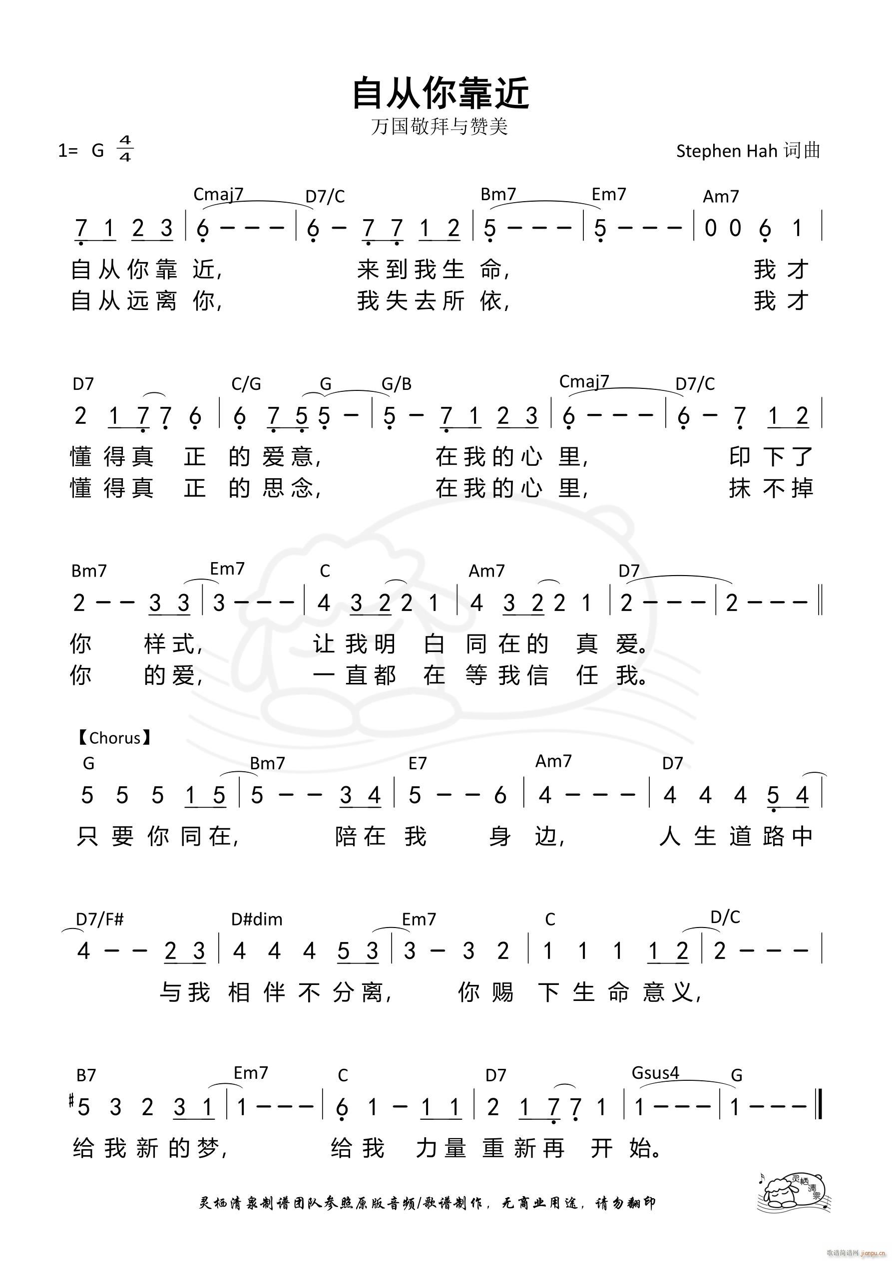 自从你靠近(五字歌谱)1