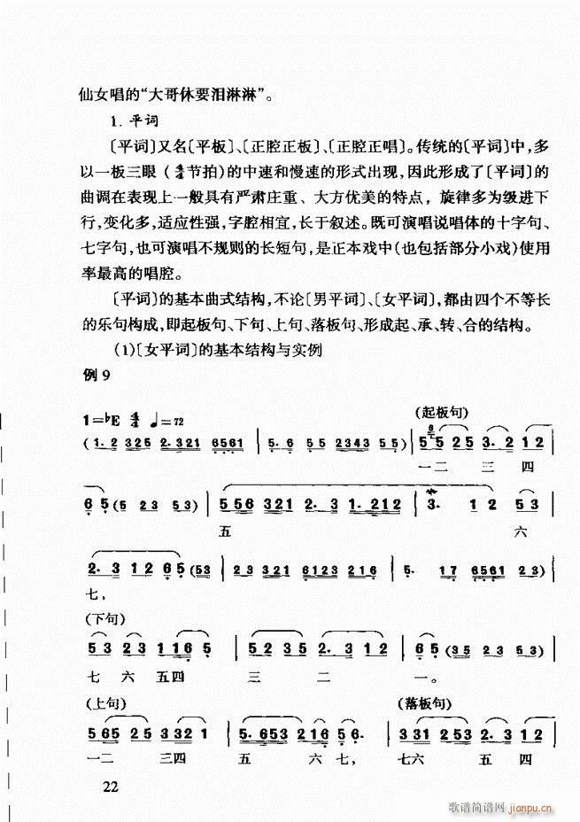 黄梅戏唱腔欣赏 目录前言1 60(豫剧曲谱)36