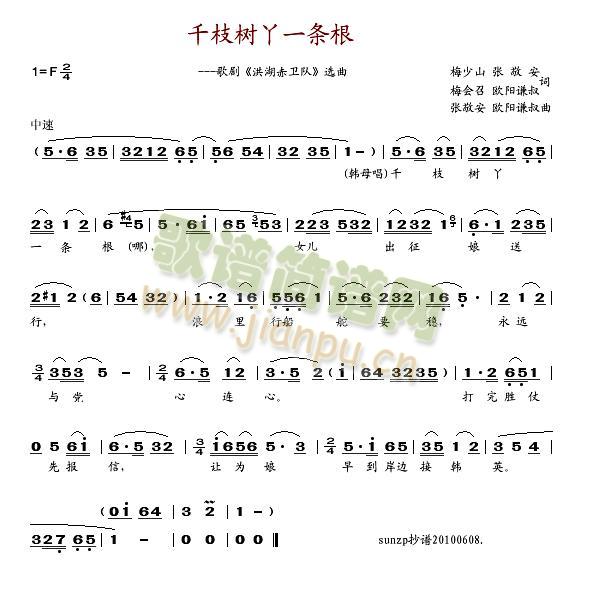 千枝树丫一条根(七字歌谱)1