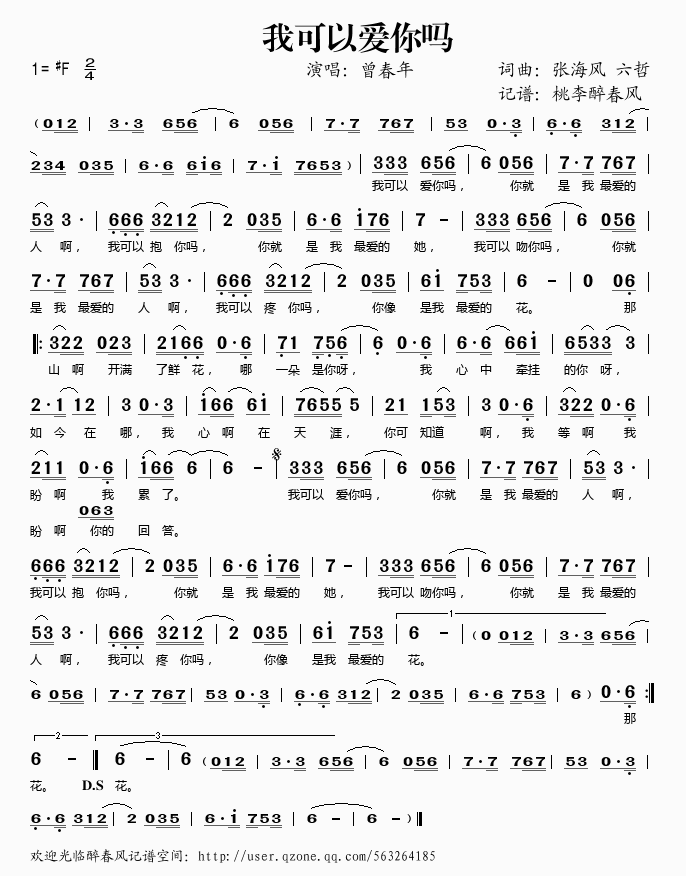 我可以爱你吗(六字歌谱)1