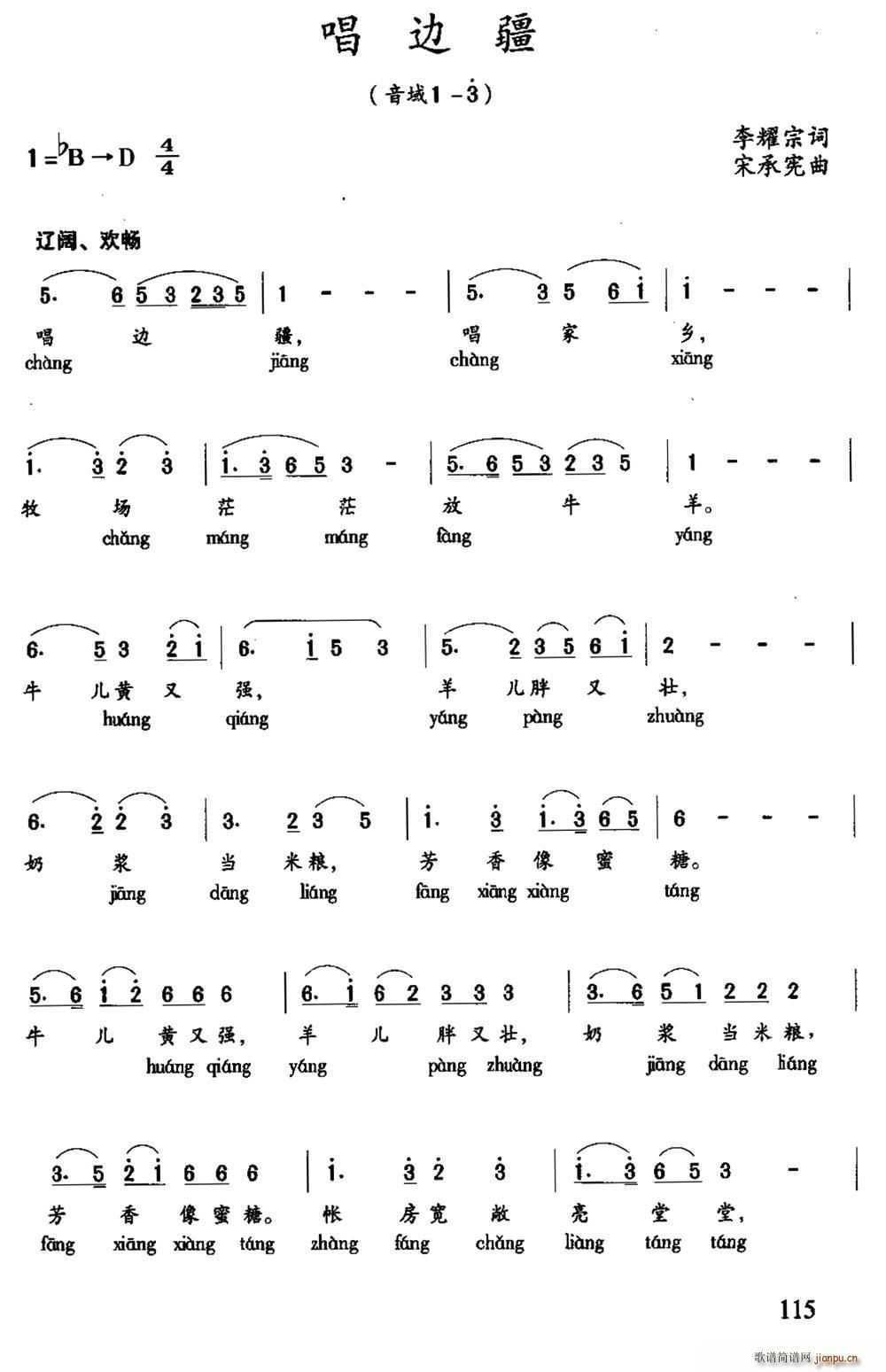 唱边疆(三字歌谱)1