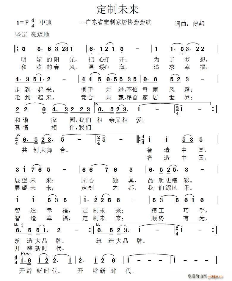 定制未来(四字歌谱)1