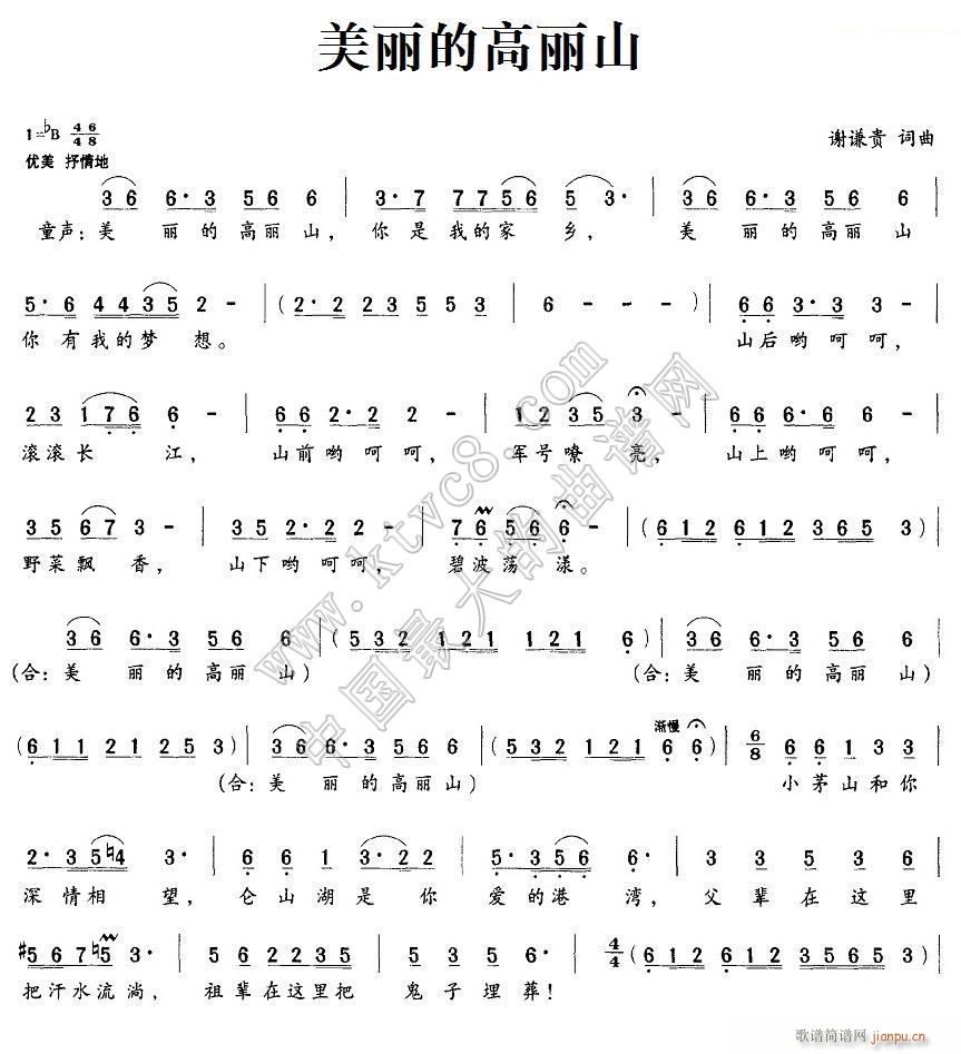 美丽的高丽山(六字歌谱)1