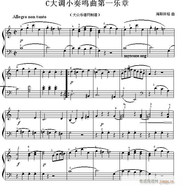 考级初级曲目 G大调小奏鸣曲第一乐章(钢琴谱)1