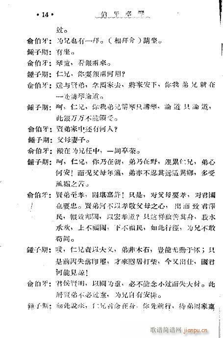 伯牙奉琴(四字歌谱)14