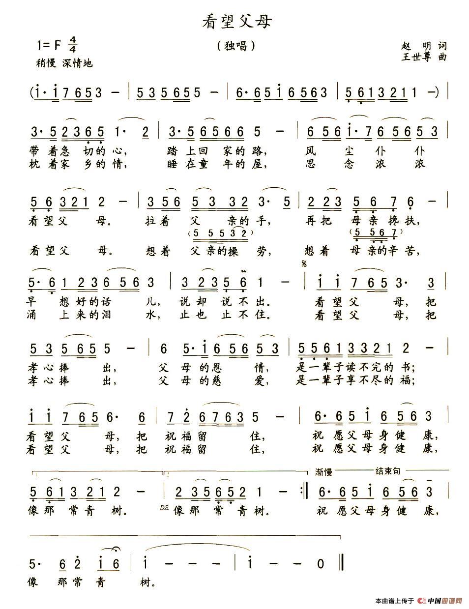看望父母(四字歌谱)1