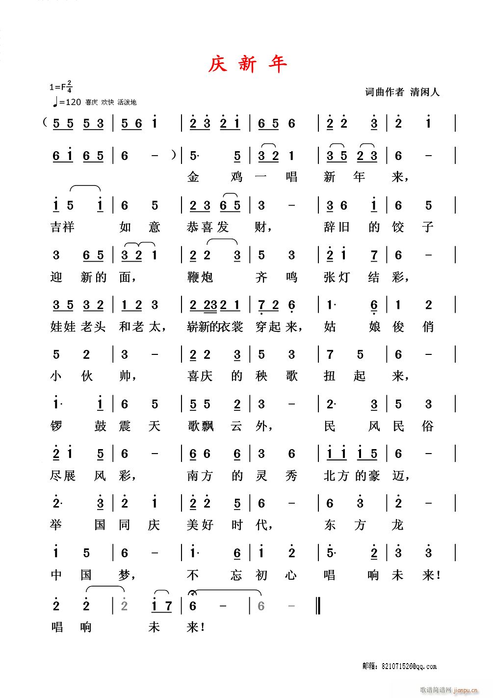 庆新年(三字歌谱)1