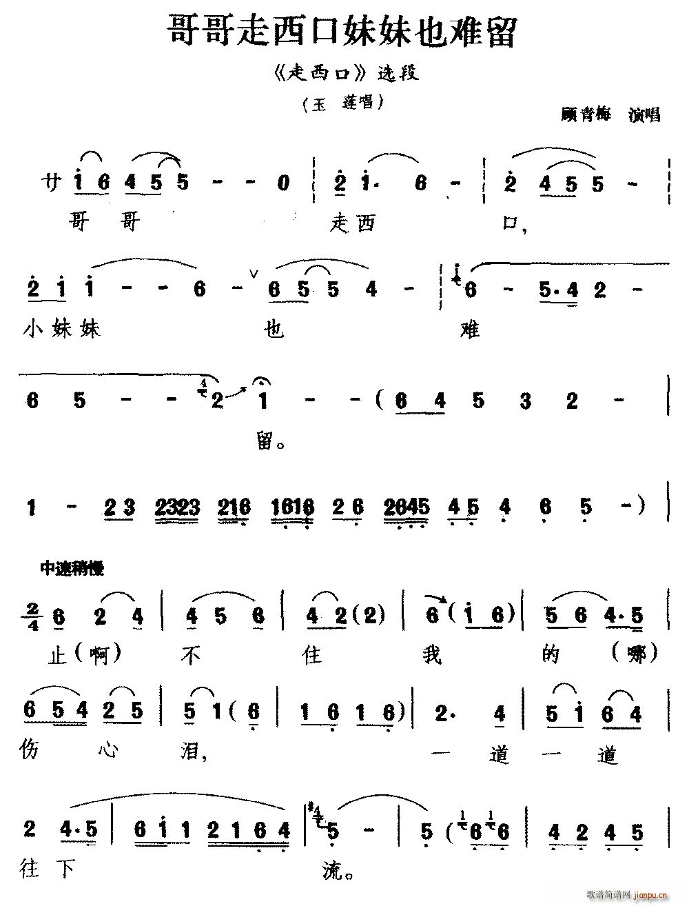 二人台 哥哥走西口妹妹也难留 走西口 选段 玉莲唱(十字及以上)1