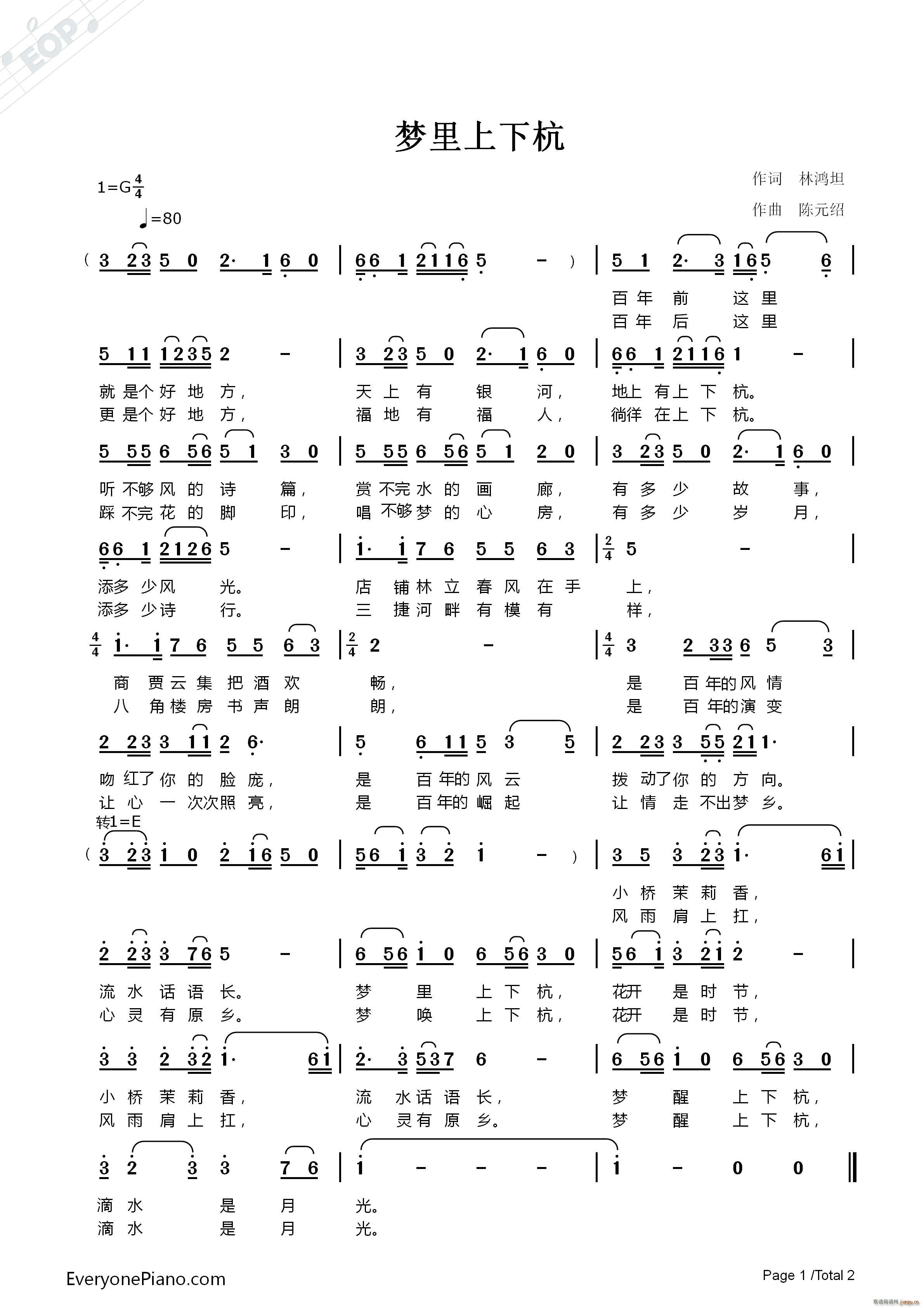 梦里上下杭(五字歌谱)1