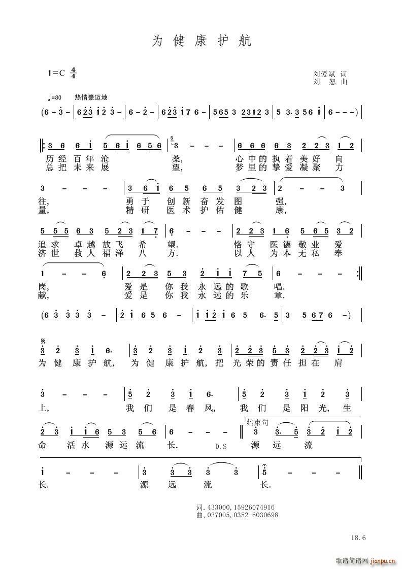 为律康护航(五字歌谱)1