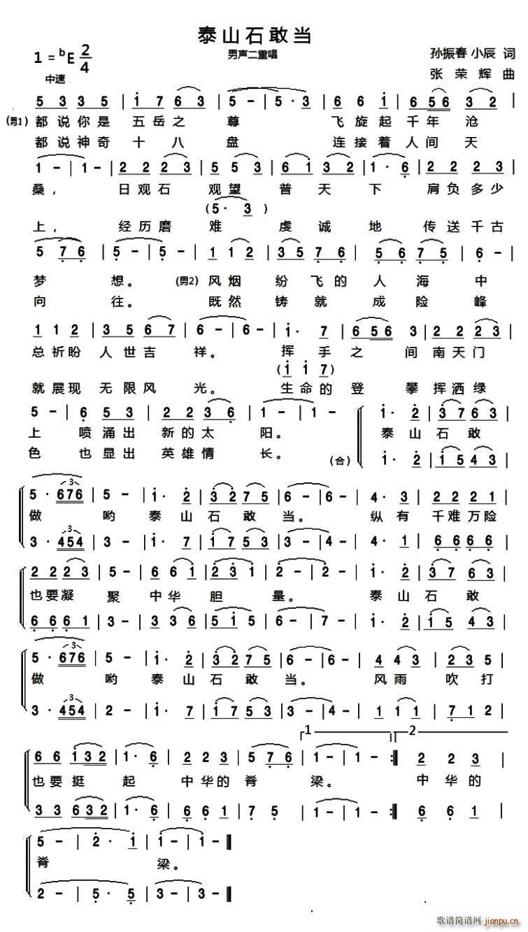 泰山石敢当 孙振春(九字歌谱)1