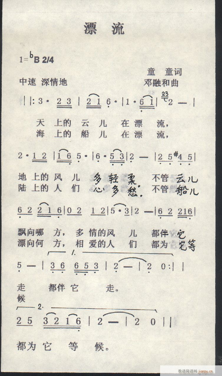 15、漂流(五字歌谱)1