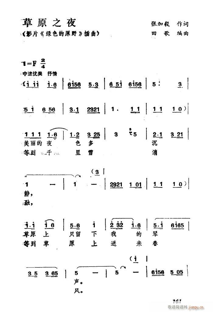 草原之夜 电影 绿色的原野 插曲(十字及以上)8