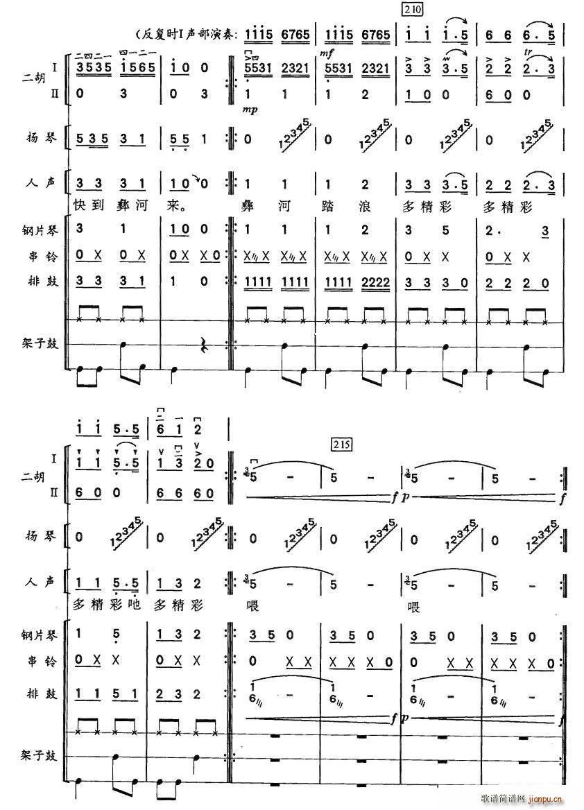 彝河踏浪(二胡谱)18