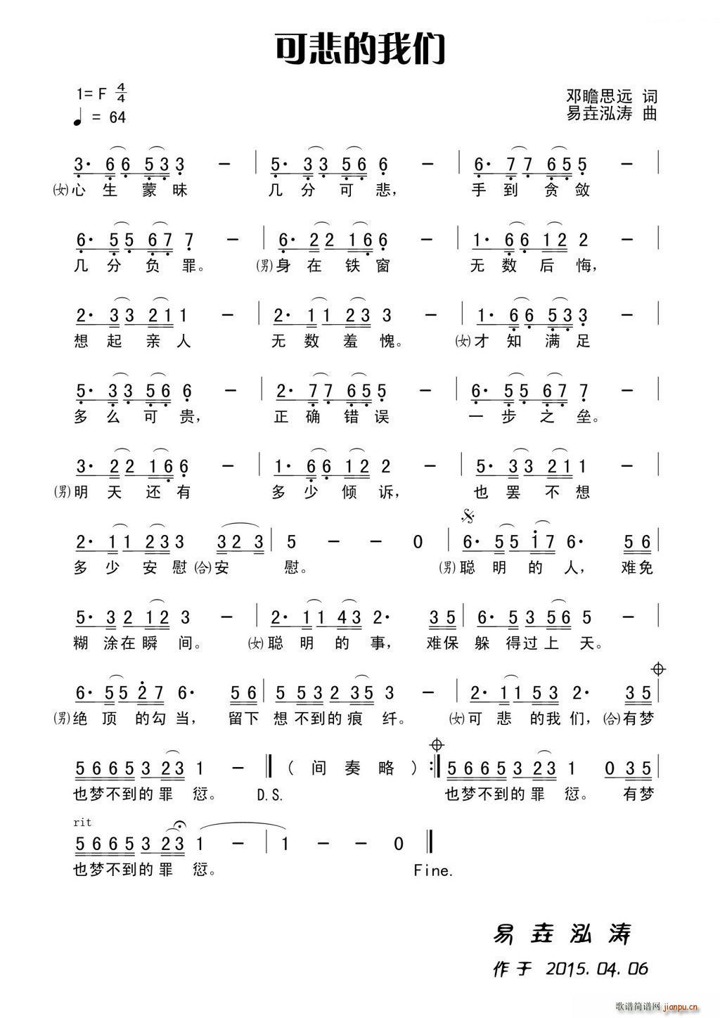 可悲的我们(五字歌谱)1