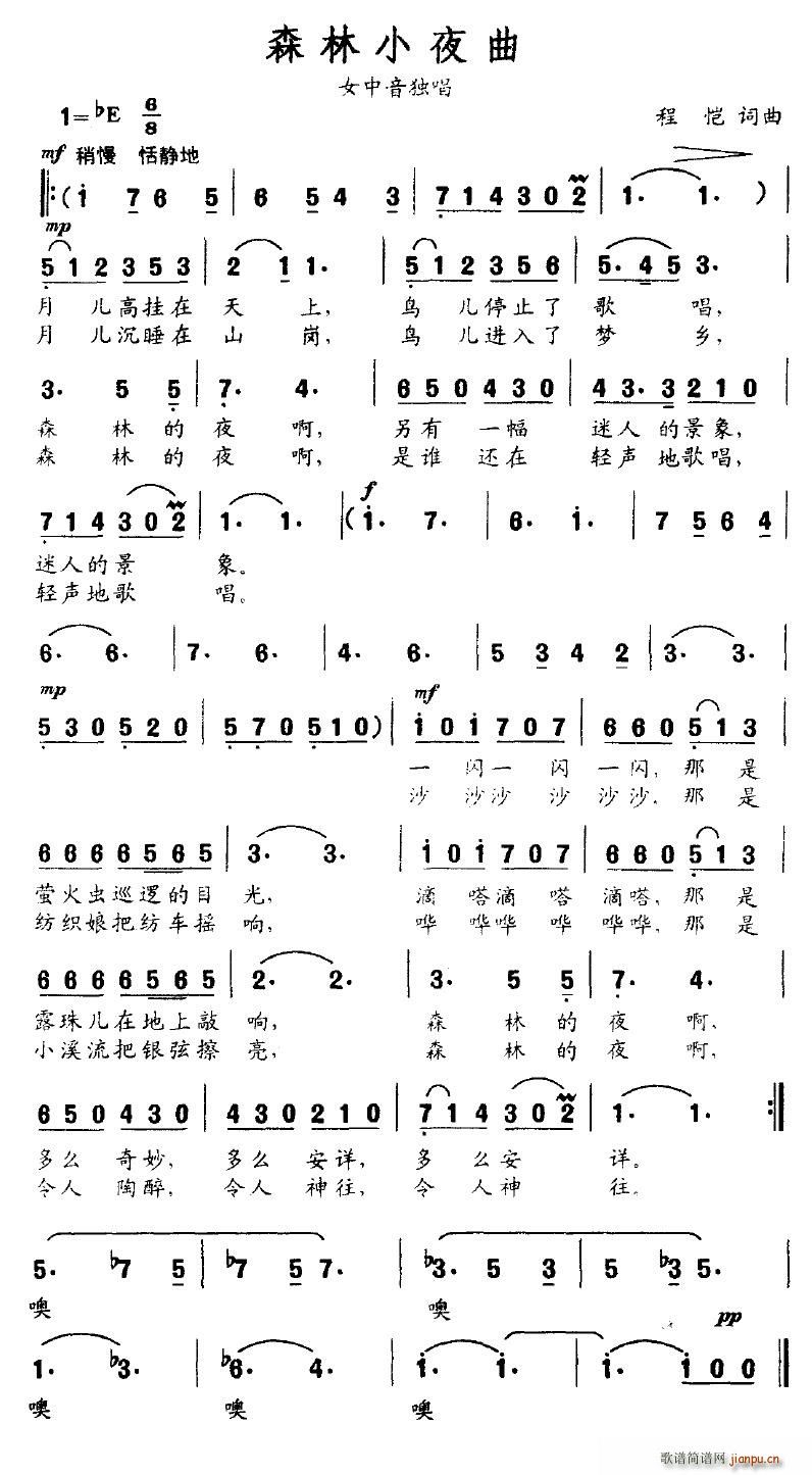 森林小夜曲(五字歌谱)1