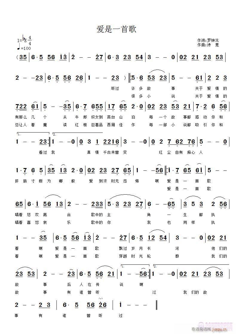 爱是一首歌(五字歌谱)1