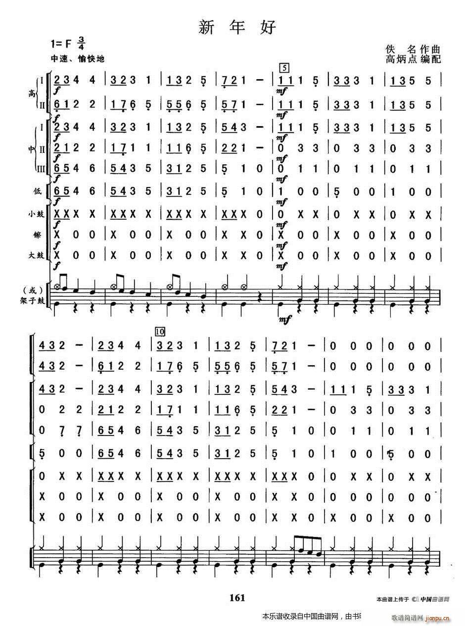 新年好 乐器谱(总谱)1