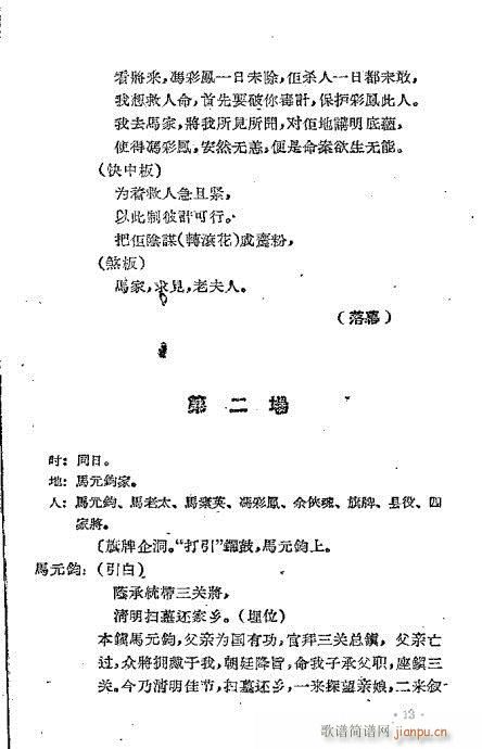 苦凤莺怜(四字歌谱)16