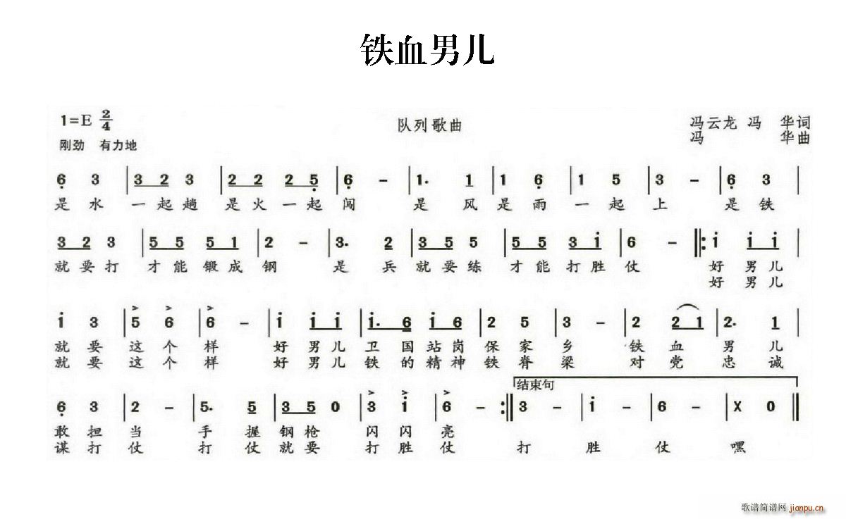 铁血男儿 冯云龙(八字歌谱)1