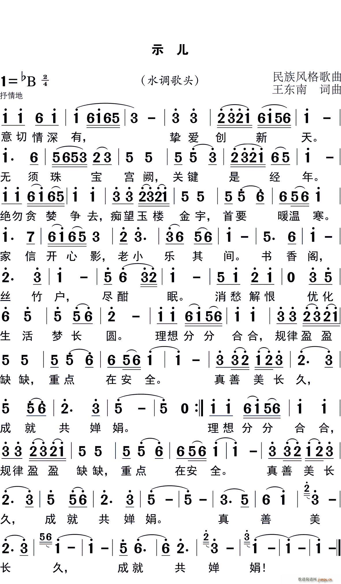 示儿 水调歌头(七字歌谱)1