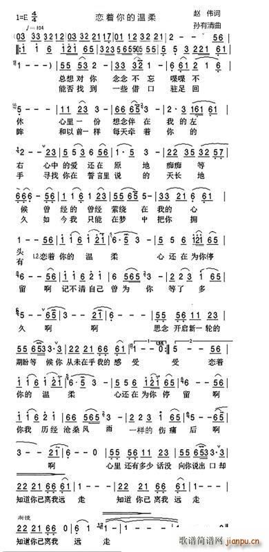 恋着你的温柔(六字歌谱)1