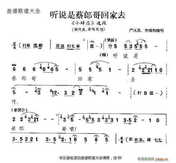 听说是 黄梅戏(豫剧曲谱)1