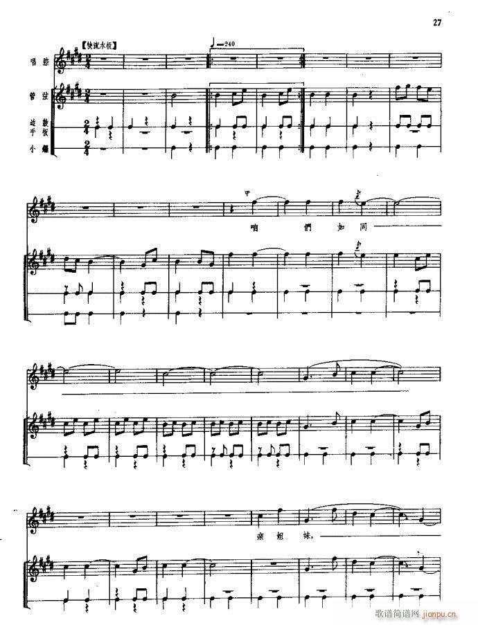 朝阳沟 豫剧 前言1 60(豫剧曲谱)33