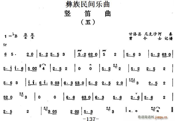 彝族民间乐曲 竖笛曲 五(笛箫谱)1