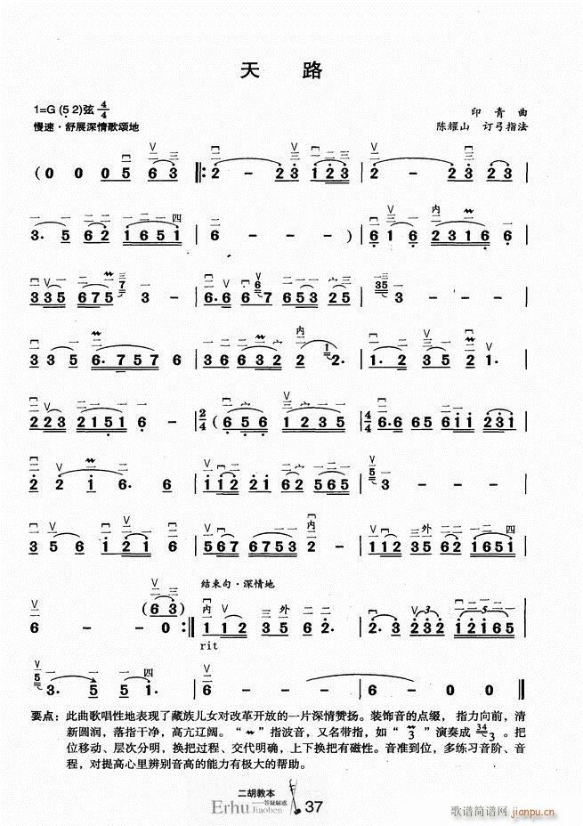 二胡教本 答疑解惑(二胡谱)42