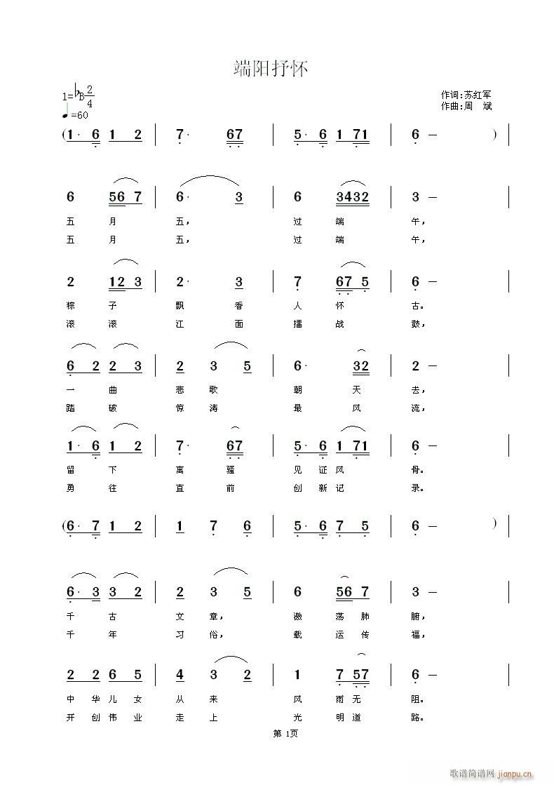 端阳抒怀(四字歌谱)1
