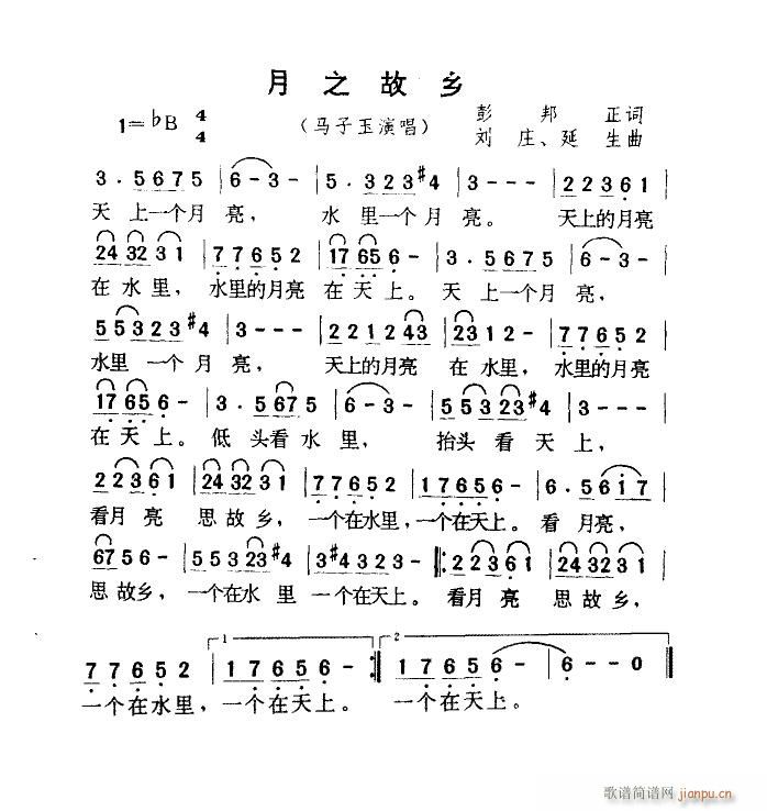 月之故乡 刘庄(七字歌谱)5