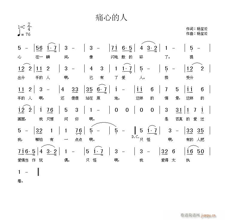 痛心的人(四字歌谱)1